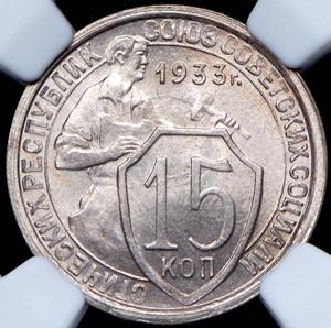15-kopeek-1933-v-slabe_82801-2.jpg.8e5243076c4361ae4783d59f6e184b83.jpg
