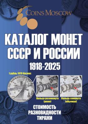 s-catalog-russian-ussr-coins-coinsmoscow-1_(2).thumb.jpg.32c3799767c03c020c5c5b91992cada2.jpg