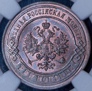 3-kopeyki-1896-v-slabe_86142-1.jpg.0a2ee2782f2ec14531a721176c393948.jpg