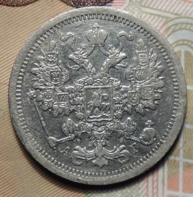15 коп 1887 аверс.JPG
