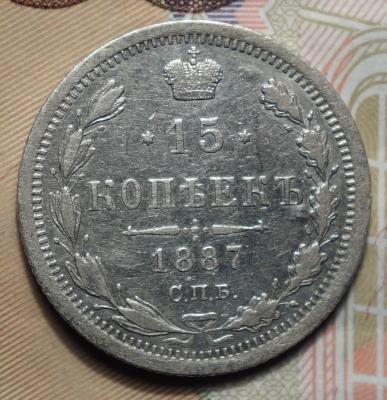 15 коп 1887 реверс.JPG