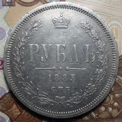 1 руб 1885 реверс.JPG