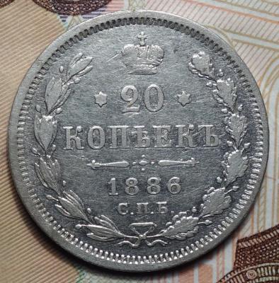 20 коп 1886 реверс.JPG