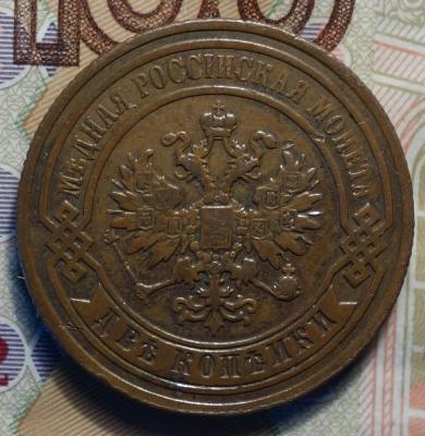 2 коп 1891 аверс.JPG