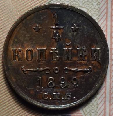 Полушка 1892 реверс.JPG