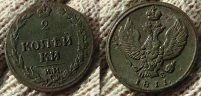 2 коп 1811 км пб.jpg