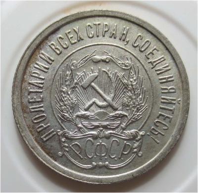 20 копеек 1923 аверс.jpg
