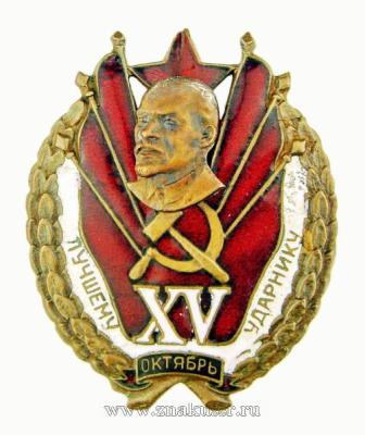 1082_luchshemu-udarniku-khv-let-okt.jpg