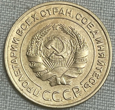 5 копеек 1934_2.png