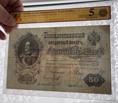 50 рублей 1899_3.png