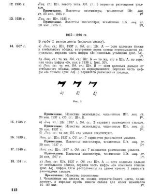 Советский коллекционер 1978 Выпуск № 16 [1978, PDF]-изображения-113.jpg