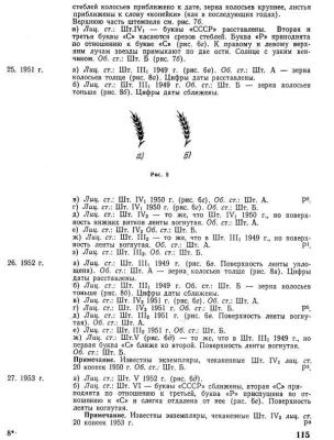Советский коллекционер 1978 Выпуск № 16 [1978, PDF]-изображения-116.jpg