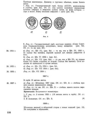 Советский коллекционер 1978 Выпуск № 16 [1978, PDF]-изображения-117.jpg