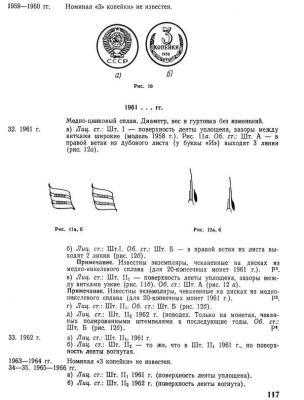 Советский коллекционер 1978 Выпуск № 16 [1978, PDF]-изображения-118.jpg