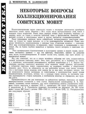 Советский коллекционер 1978 Выпуск № 16 [1978, PDF]-изображения-105.jpg