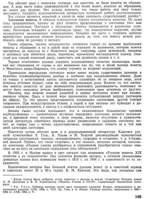 Советский коллекционер 1978 Выпуск № 16 [1978, PDF]-изображения-106.jpg