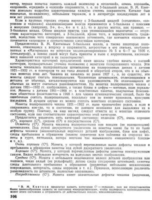 Советский коллекционер 1978 Выпуск № 16 [1978, PDF]-изображения-107.jpg