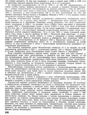 Советский коллекционер 1978 Выпуск № 16 [1978, PDF]-изображения-109.jpg