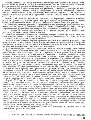 Советский коллекционер 1978 Выпуск № 16 [1978, PDF]-изображения-110.jpg