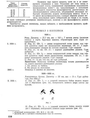 Советский коллекционер 1978 Выпуск № 16 [1978, PDF]-изображения-111.jpg