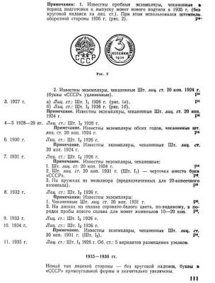 Советский коллекционер 1978 Выпуск № 16 [1978, PDF]-изображения-112.jpg