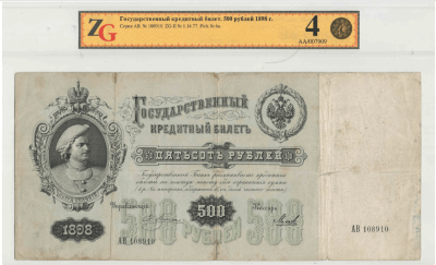 500 рублей 1898_1.png