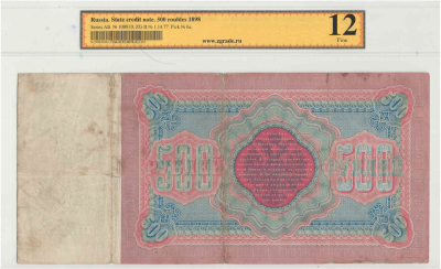 500 рублей 1898_2.png