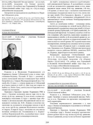 Панфиленок Илья Яковлевич, 1908.jpg
