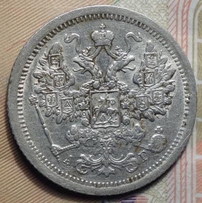 15 коп 1885 аверс.JPG