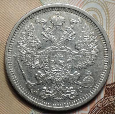 20 коп 1890 аверс.JPG