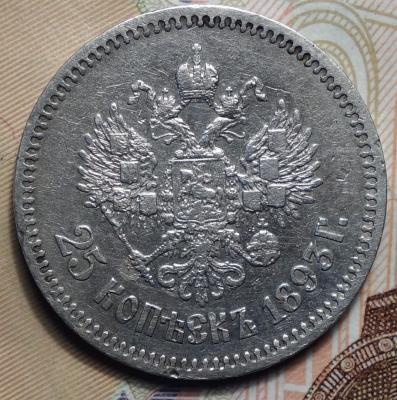 25 коп 1893 реверс.JPG