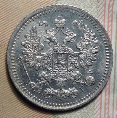 5 коп 1893 АГ аверс.JPG