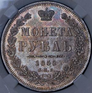 rubl-1852-v-slabe_86535-2.jpg.ea98b7559c10cd97573f452ac1e80ec0.jpg