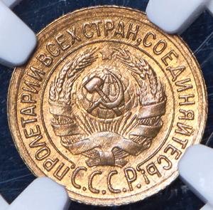 kopeyka-1933-v-slabe_86418-1.jpg.737eb9805aa3e1c396a57dad90627fa1.jpg