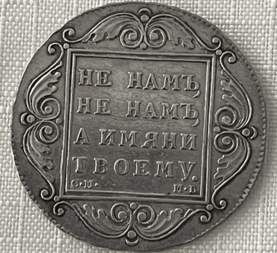 Рубль 1799_02.png