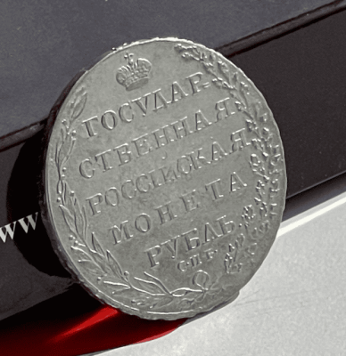 Рубль 1804_6.png