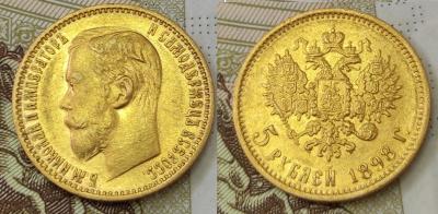 5 руб 1898 _2.jpg