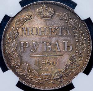 rubl-1840-v-slabe_87430-2.jpg.3362500424c300f8eaa2a642240ba6a2.jpg