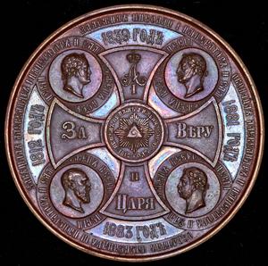 medal-v-pamyat-osvyasheniya-hrama-hrista-spasitelya-v-moskve-1883_87033-2.jpg.bca17a850bc6705503323bf7ef5bee65.jpg