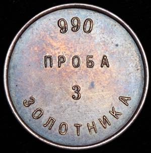 affinazhnyy-slitok-3-zolotnika_86886-2.jpg.26c907eea7b3033f9d9af67daf9450d9.jpg
