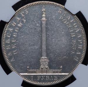 rubl-1834-kolonna-v-slabe_87366-2.jpg.937e64e41005907803b588e729dc42da.jpg