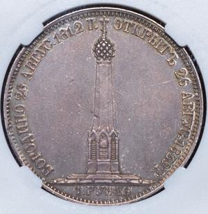 rubl-1839-borodino-v-slabe_87404-2.jpg.dc75834fc7aa2e53cc25869eaed24fd6.jpg