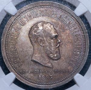 rubl-1883-koronacionnyy-v-slabe_87428-1.jpg.ab7cfb5ef135d7723c738a26435c3a6d.jpg