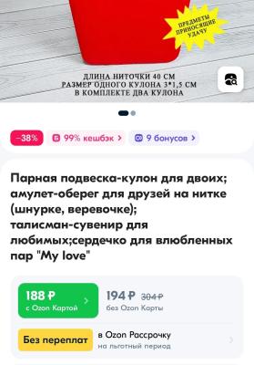 Screenshot_2024-06-07-21-15-52-293_ru.ozon.app.android-edit.jpg