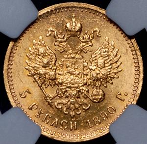 5-rubley-1890-v-slabe_87361-2.jpg.0e8432bcd3acb8fa70ae521b338597d3.jpg