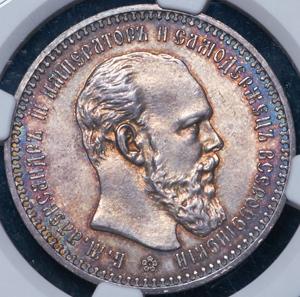 rubl-1893-v-slabe_87408-1.jpg.3557a1812c5c47fac2c36f7f9e385b37.jpg