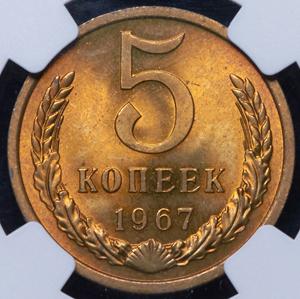 5-kopeek-1967-v-slabe_88085-2.jpg.d187154ae8cf3094dd6431a6202ab7c4.jpg