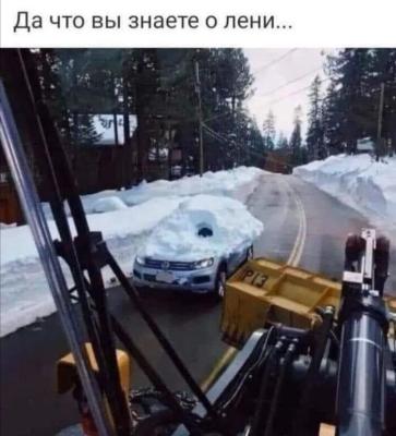 лень.jpg