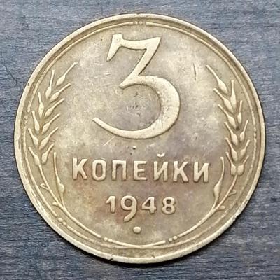 3 коп 1948 реверс.jpg