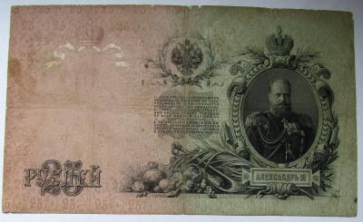 25 руб 1909 1.jpg